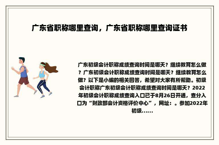 广东省职称哪里查询，广东省职称哪里查询证书