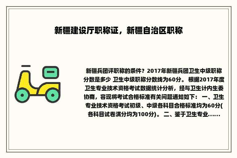 新疆建设厅职称证，新疆自治区职称