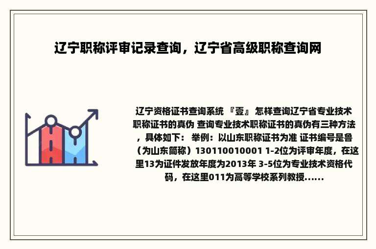 辽宁职称评审记录查询，辽宁省高级职称查询网