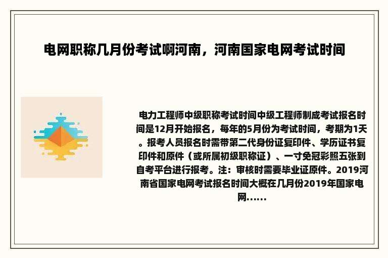 电网职称几月份考试啊河南，河南国家电网考试时间