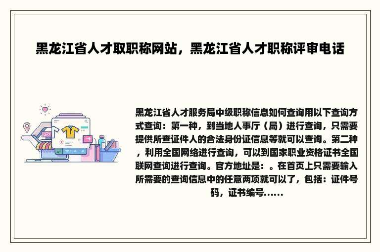 黑龙江省人才取职称网站，黑龙江省人才职称评审电话