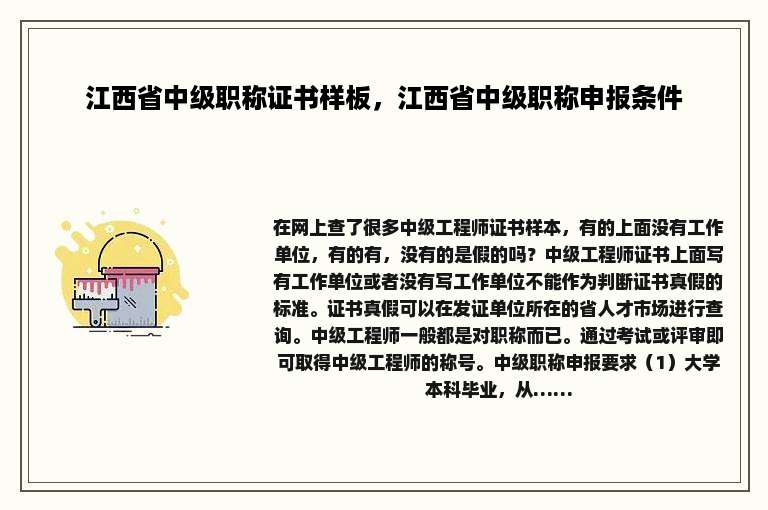 江西省中级职称证书样板，江西省中级职称申报条件
