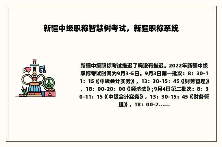 新疆中级职称智慧树考试，新疆职称系统