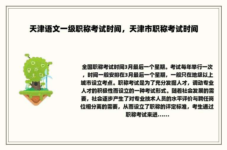 天津语文一级职称考试时间，天津市职称考试时间