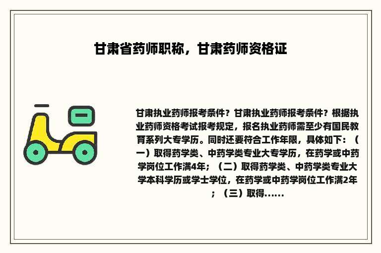 甘肃省药师职称，甘肃药师资格证