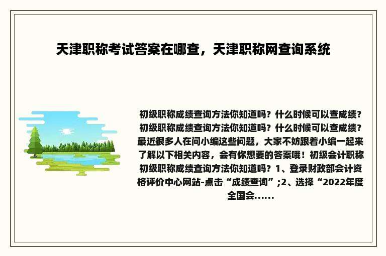 天津职称考试答案在哪查，天津职称网查询系统