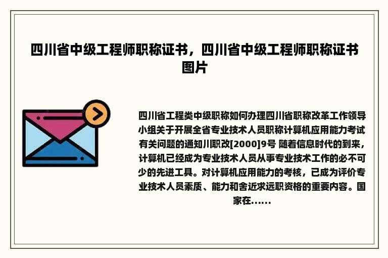 四川省中级工程师职称证书，四川省中级工程师职称证书图片