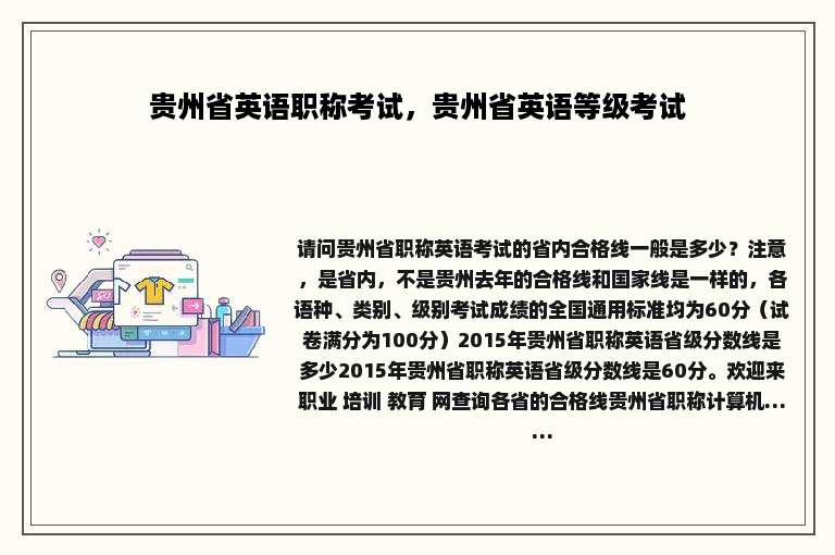 贵州省英语职称考试，贵州省英语等级考试