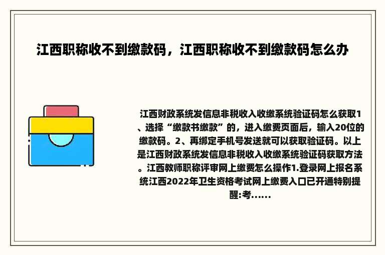 江西职称收不到缴款码，江西职称收不到缴款码怎么办