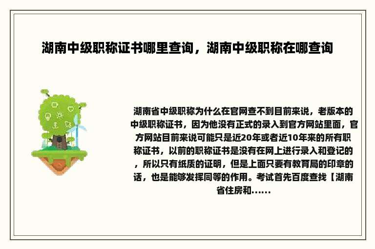 湖南中级职称证书哪里查询，湖南中级职称在哪查询