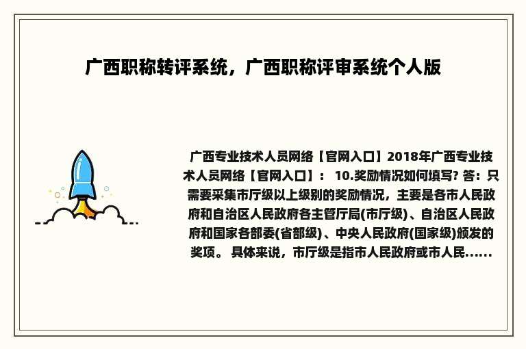 广西职称转评系统，广西职称评审系统个人版