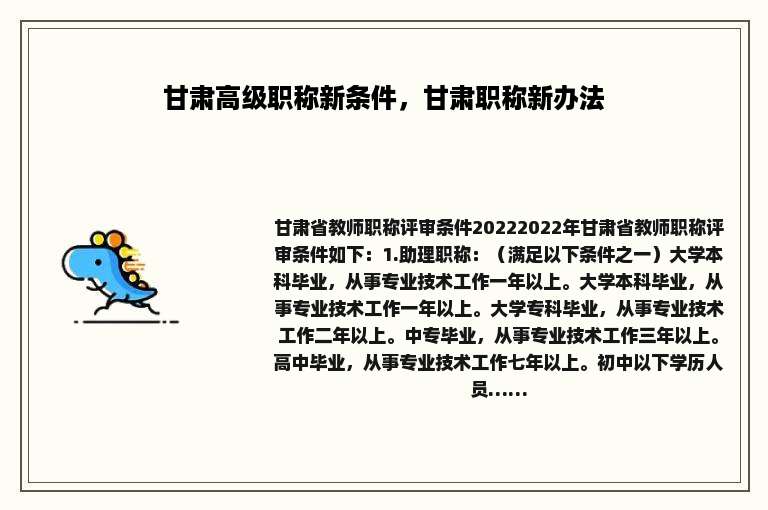 甘肃高级职称新条件，甘肃职称新办法