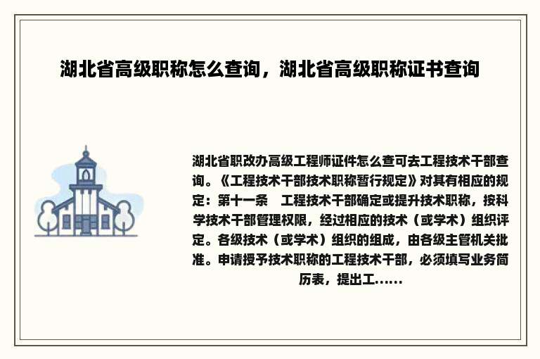 湖北省高级职称怎么查询，湖北省高级职称证书查询