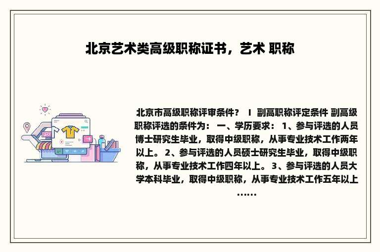北京艺术类高级职称证书，艺术 职称