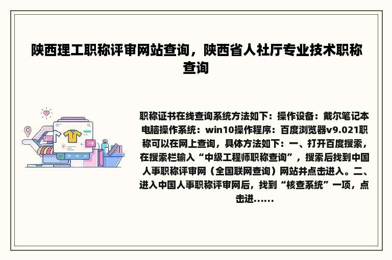 陕西理工职称评审网站查询，陕西省人社厅专业技术职称查询