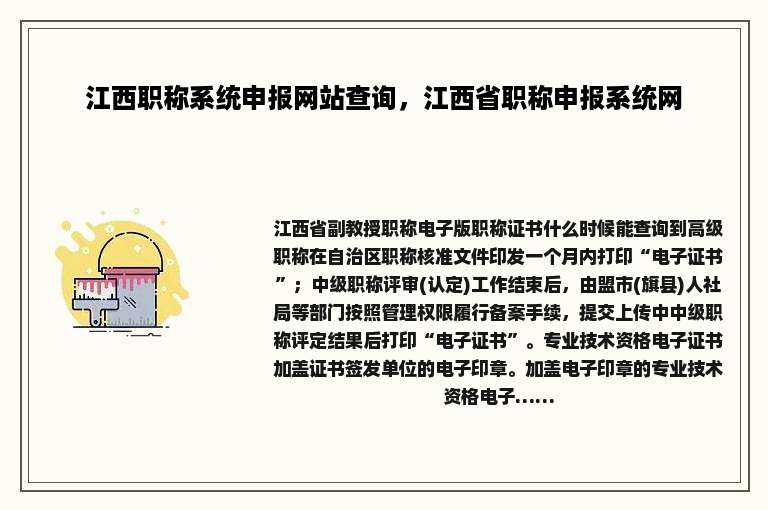 江西职称系统申报网站查询，江西省职称申报系统网