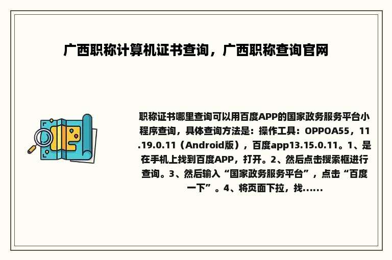 广西职称计算机证书查询，广西职称查询官网