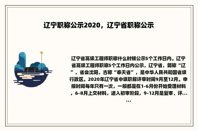 辽宁职称公示2020，辽宁省职称公示