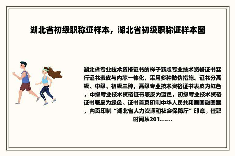 湖北省初级职称证样本，湖北省初级职称证样本图