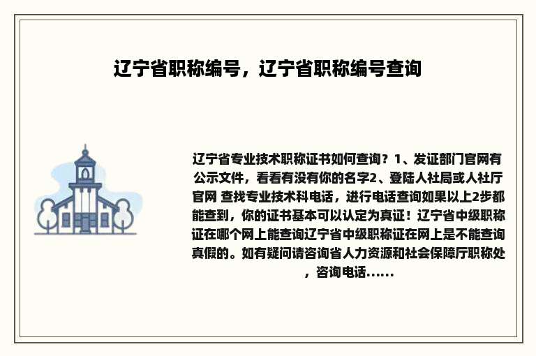 辽宁省职称编号，辽宁省职称编号查询