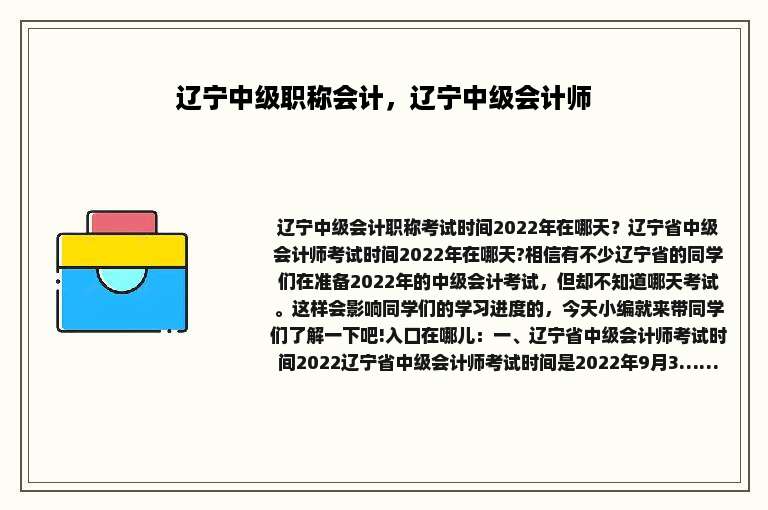 辽宁中级职称会计，辽宁中级会计师