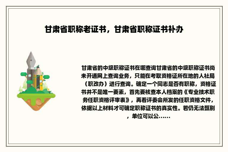 甘肃省职称老证书，甘肃省职称证书补办