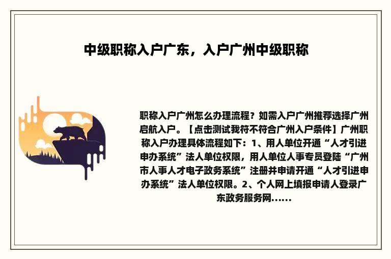 中级职称入户广东，入户广州中级职称