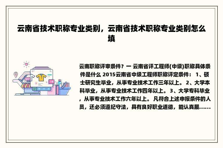 云南省技术职称专业类别，云南省技术职称专业类别怎么填