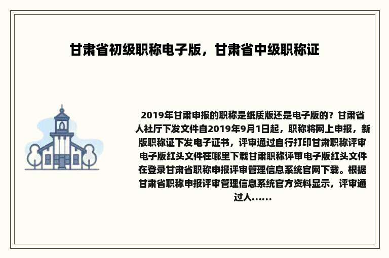 甘肃省初级职称电子版，甘肃省中级职称证