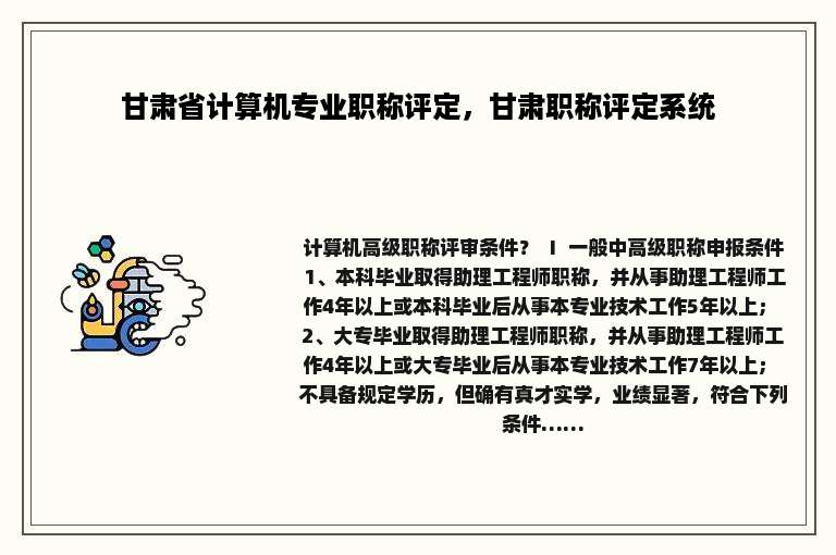 甘肃省计算机专业职称评定，甘肃职称评定系统