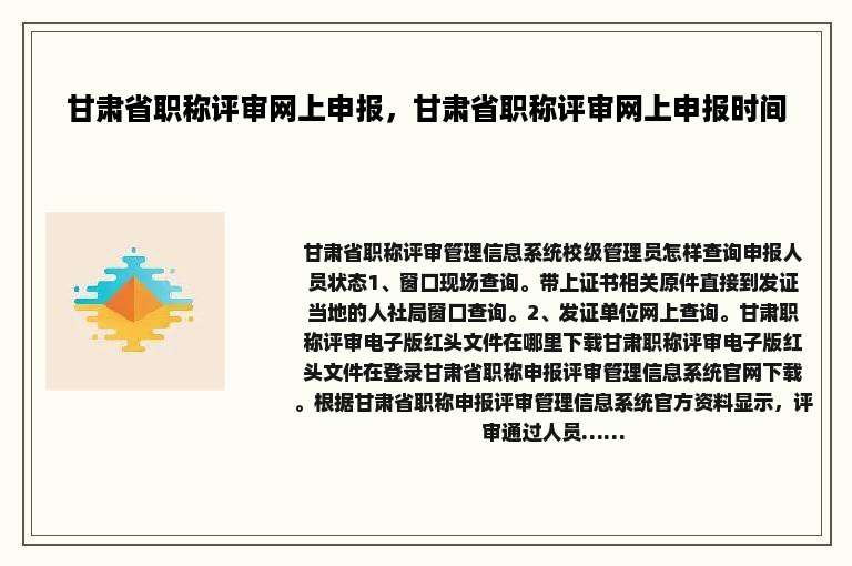 甘肃省职称评审网上申报，甘肃省职称评审网上申报时间