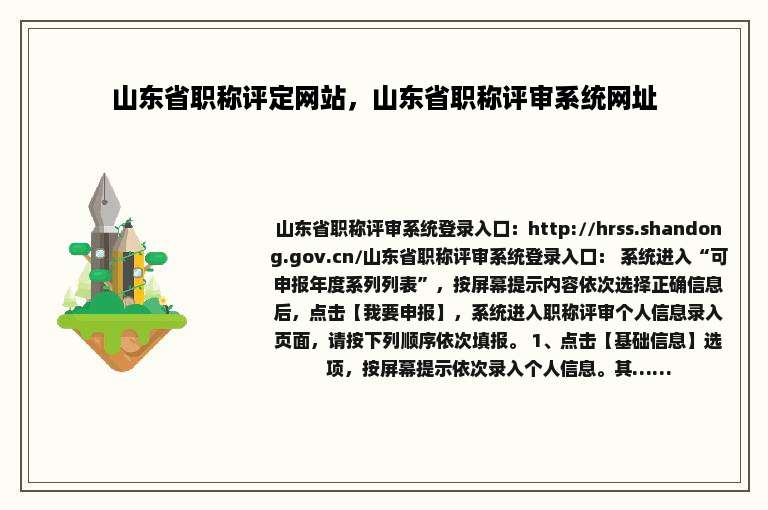山东省职称评定网站，山东省职称评审系统网址