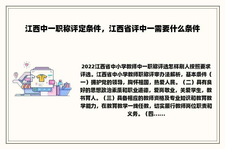 江西中一职称评定条件，江西省评中一需要什么条件
