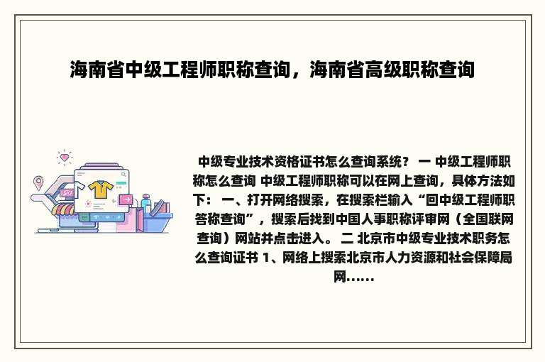 海南省中级工程师职称查询，海南省高级职称查询