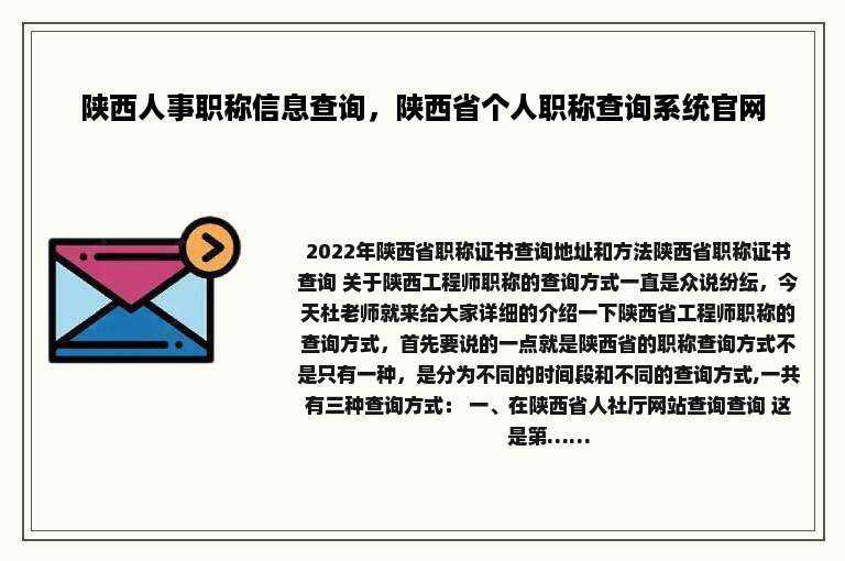 陕西人事职称信息查询，陕西省个人职称查询系统官网