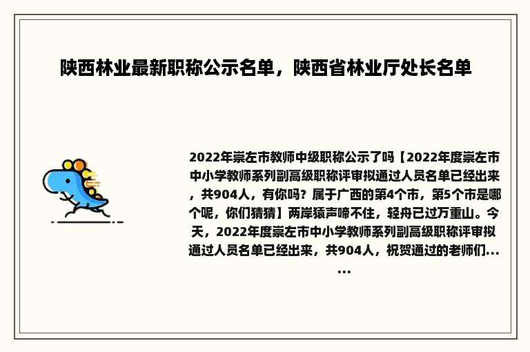 陕西林业最新职称公示名单，陕西省林业厅处长名单