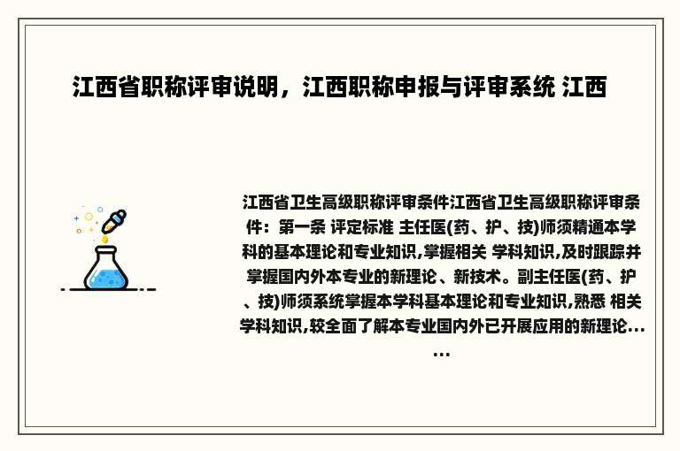 江西省职称评审说明，江西职称申报与评审系统 江西