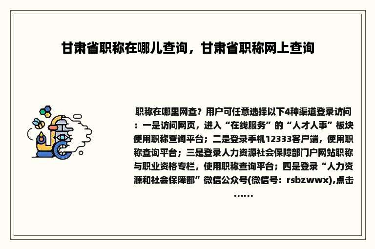 甘肃省职称在哪儿查询，甘肃省职称网上查询
