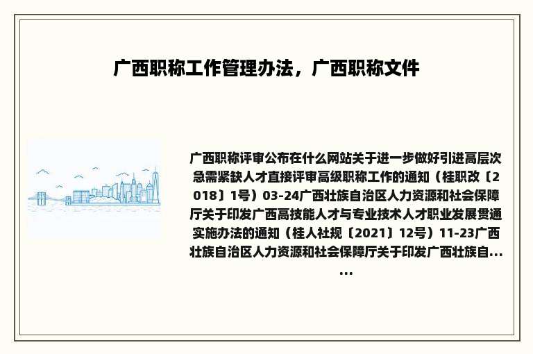 广西职称工作管理办法，广西职称文件