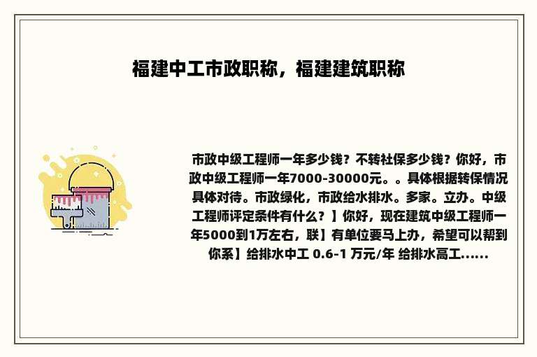 福建中工市政职称，福建建筑职称