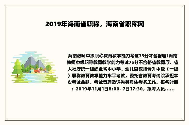 2019年海南省职称，海南省职称网