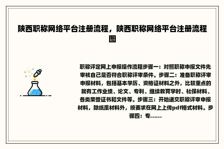 陕西职称网络平台注册流程，陕西职称网络平台注册流程图