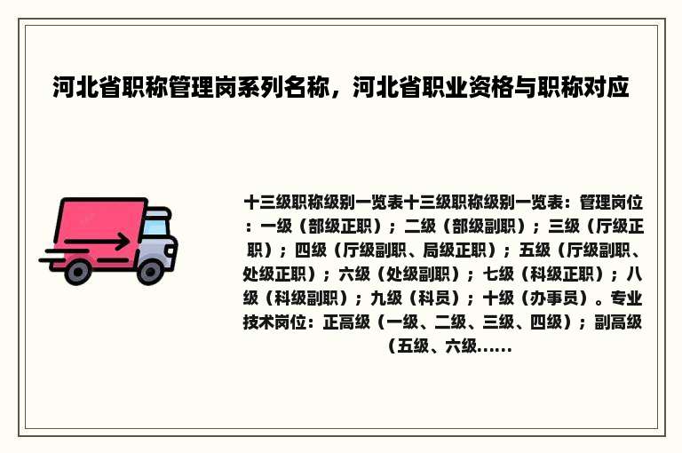 河北省职称管理岗系列名称，河北省职业资格与职称对应
