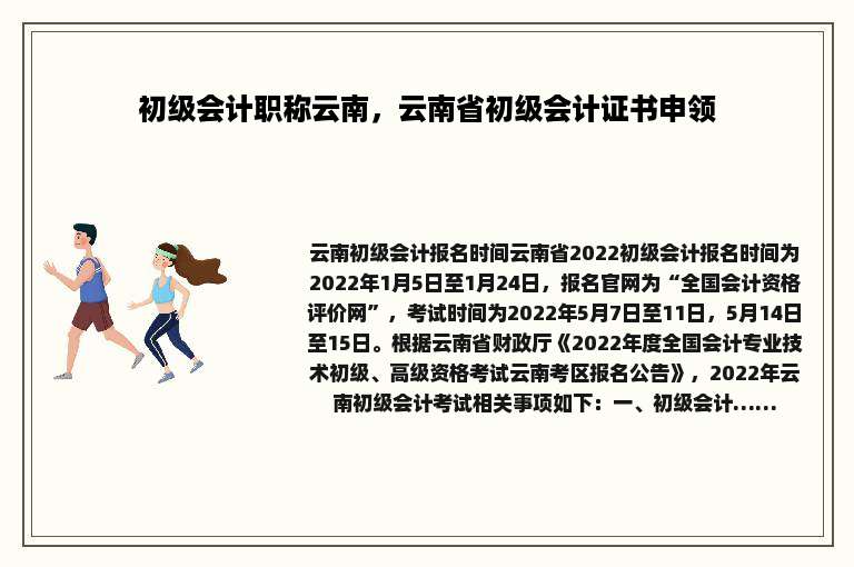 初级会计职称云南，云南省初级会计证书申领