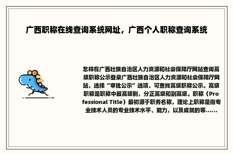 广西职称在线查询系统网址，广西个人职称查询系统