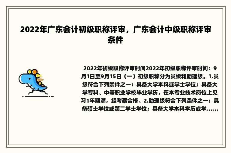 2022年广东会计初级职称评审，广东会计中级职称评审条件