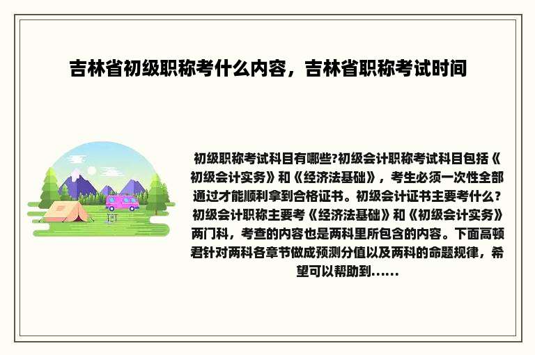 吉林省初级职称考什么内容，吉林省职称考试时间