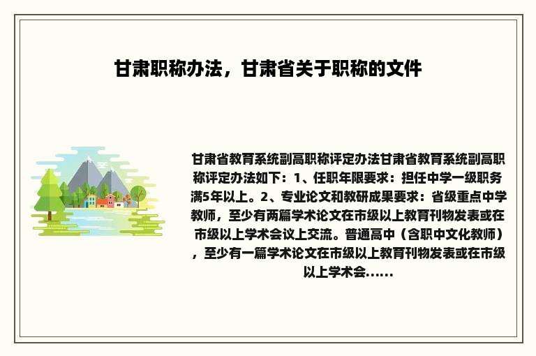 甘肃职称办法，甘肃省关于职称的文件