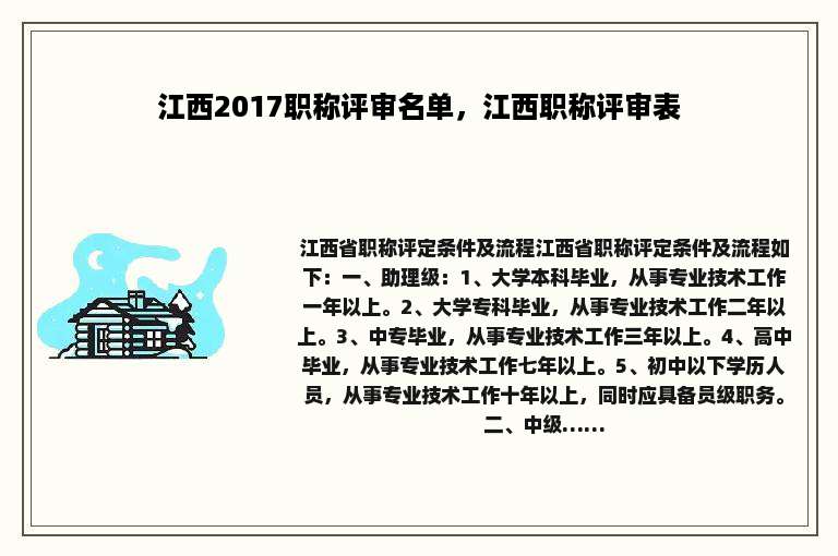 江西2017职称评审名单，江西职称评审表