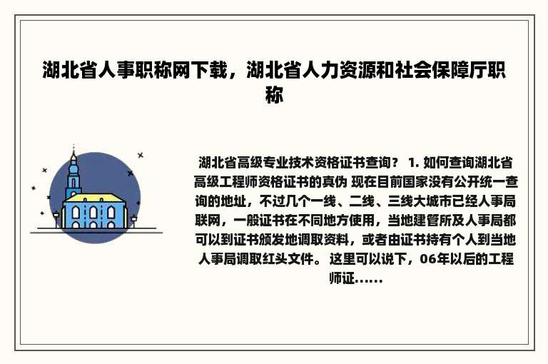 湖北省人事职称网下载，湖北省人力资源和社会保障厅职称